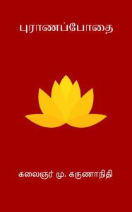 Title: Purana Bothai, Author: M. Karunanidhi