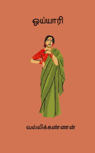 Title: Oyyari, Author: Vallikannan .