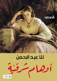 Title: Eastern illusions, Author: Lana Abdelrahman