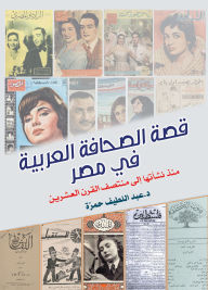 Title: The Story of Arab Journalism in Egypt, Author: Dr. Abdul Latif Hamza
