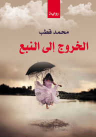 Title: Going Out to the Spring, Author: Muhammad Qutb