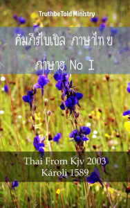 Title: ????????????? ??????? ??????????? I: Thai From Kjv 2003 - Károli 1589, Author: Reggie's Experience