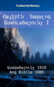 Title: ??????? ??????? ????????????? I: ???????????? 1910 - Ang Biblia 1905, Author: Reggie's Experience