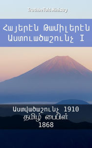 Title: ??????? ????????? ????????????? I: ???????????? 1910 - ????? ?????? 1868, Author: Reggie's Experience