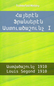 Title: ??????? ????????? ????????????? I: ???????????? 1910 - Louis Segond 1910, Author: Reggie's Experience