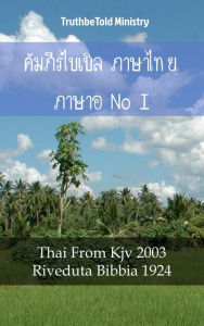 Title: ????????????? ??????? ?????????? I: Thai From Kjv 2003 - Riveduta Bibbia 1924, Author: Reggie's Experience