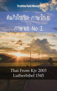 Title: ????????????? ??????? ??????????? I: Thai From Kjv 2003 - Lutherbibel 1545, Author: Reggie's Experience