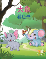 Title: 大象 着色书: 孩子们的大象着色书：男孩、女孩和幼儿的简易活动书，20张&#, Author: Heng Li