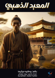 Title: Golden Temple, Author: Yukio Mishima