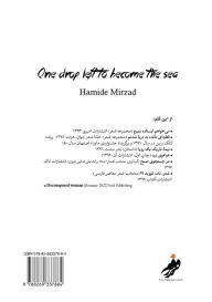 Title: One drop left to become the sea ( قطره ای مانده به دریا]شدنم), Author: Hamide Mirzad