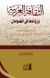 Title: al-Thaqāfat al-ʿArabiyyah wa ruwāduhā fī'l Somāl: الثقافة العربية ورُوادها في , Author: Mohamed Hussein Moallin