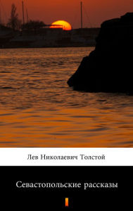 Title: ??????????????? ???????? (Sevastopolskie rasskazy. Sevastopol Sketches), Author: ??? ?????????? ???????