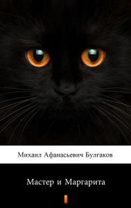 Title: : Mistrz i Malgorzata, Author: Kayos