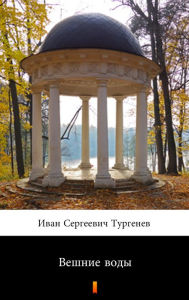 Title: ?????? ???? (Veshniye vody. Torrents of Spring), Author: ???? ????????? ????????