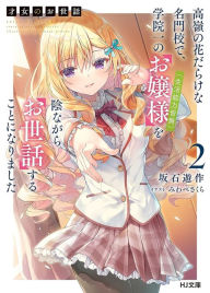 Title: Rich Girl Caretaker 2, Author: Sakura Miwabe
