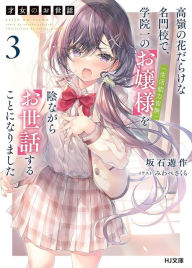 Title: Rich Girl Caretaker 3, Author: Sakura Miwabe