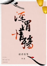 Title: Clear and Muddy Loss of Love 1, Author: Qing Jun Mo Xiao