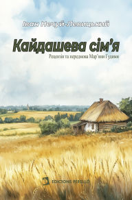 Title: Kaidash's Family, Author: Ivan Nechuy-Levytsky