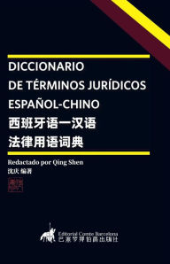 Title: DICCIONARIO DE TÉRMINOS JURÍDICOS ESPAÑOL-CHINO, Author: Qing Shen