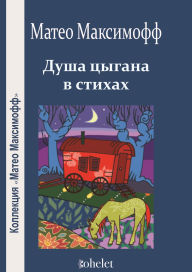 Title: The soul of a gypsy in poetry, Author: Mateo Maximoff