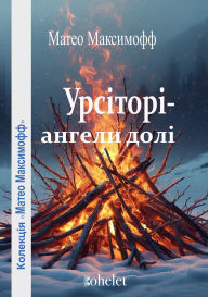 Title: The Ursitory: The Angels of Destiny, Author: Mateo Maximoff