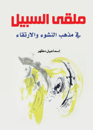 Title: A Path to the Doctrine of Evolution and Progress, Author: Ismail Mazhar