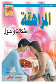 Title: adolescence .., Author: Fatima Al Iraqi