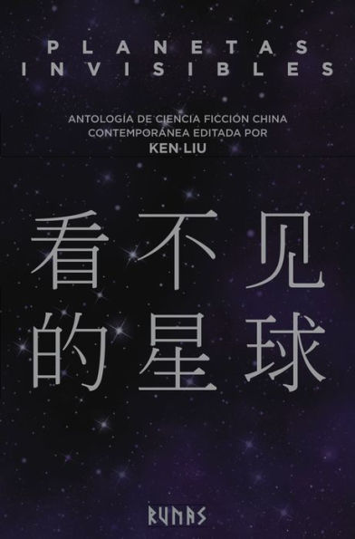 Planetas invisibles: Antología de ciencia ficción china contemporánea