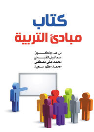 Title: Book of principles of education, Author: Muhammad Mazhar Saeed