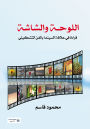 The Painting and the Screen .. Reading in the Relationship of Cinema to Visual Arts