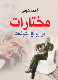 Title: Selections from the Masterpieces of Shawqiyat, Author: Ahmed Shawqi