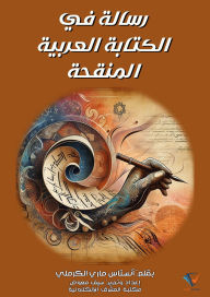 Title: A treatise on revised Arabic writing, Author: Anastas Marie Al-Karmali