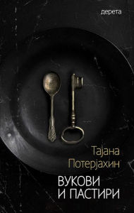 Title: Vukovi i pastiri, Author: Tajana Poterjahin