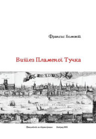 Title: Vitez Plamenog Tucka: The Knight of the Burning Pestle, Author: Francis Beaumont