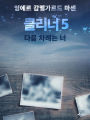 ??? 5: ?? ??? ?