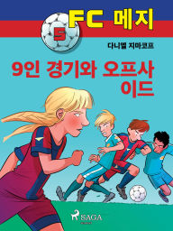 Title: FC ?? 5: 9? ??? ?????, Author: Daniel Zimakoff