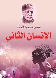 Title: The Second Man, Author: Abbas Mahmoud Al-Akkad