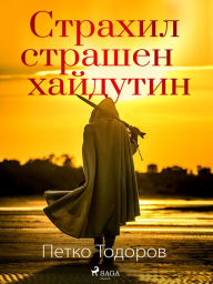 Title: ??????? ??????? ????????, Author: Petko Todorov
