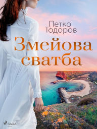 Title: ??????? ??????, Author: Petko Todorov