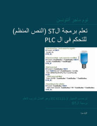 Title: PLC Controls with Structured Text (ST), Arabic Edition: IEC 61131-3 and best practice ST programming, Author: Tom Mejer Antonsen
