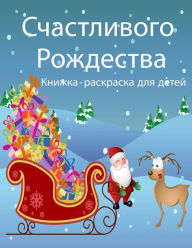 Title: Удивительная рождественская книжка-раск, Author: Leon H