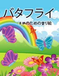 Title: 蝶の塗り絵（子供用: 女の子と男の子、幼児と就学前の子供のためのか|, Author: Engel K