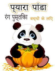 Title: बच्चों के लिए प्यारा पांडा रंग पुस्तक: Coloring Pages for Toddlers Wh, Author: Red Dot Press