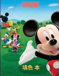 Title: 米老鼠俱乐部：超级冒险: 迪士尼经典米老鼠故事书系列适合幼儿儿童 5 套&#, Author: Toby Harvey