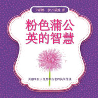 Title: 粉色蒲公英的智慧, Author: 卡蒂娜- 伊万诺娃