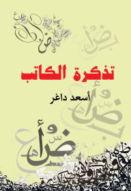 Title: The Reminder Of Writers, Author: Asaad Khalil Dagher