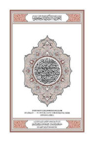 Title: The Noble Quran (, Author: Sang Pencipta Alam Semesta