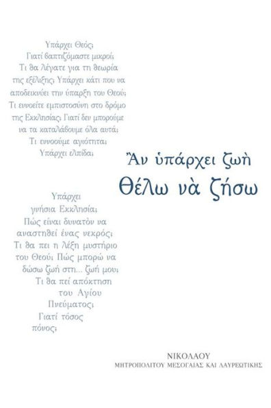 If There is Life I Want to Live (Greek)