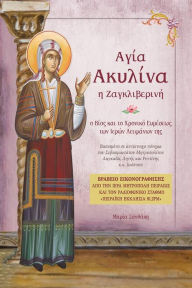 Title: Saint Akylina of Zagliveri, Author: Maria Xanthaki
