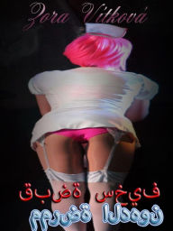 Title: Untitled (Arabic), Author: Zora Vitkova